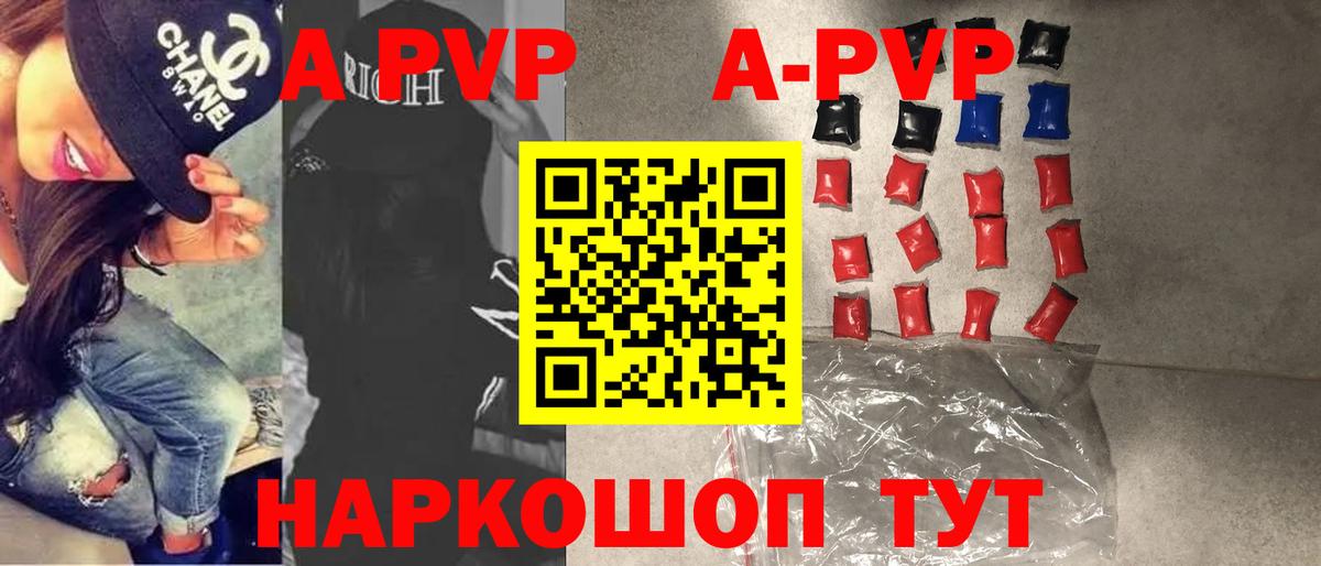 APVP VHQ  Вход с VPN  A-PVP VHQ  Качканар  A PVP СК 