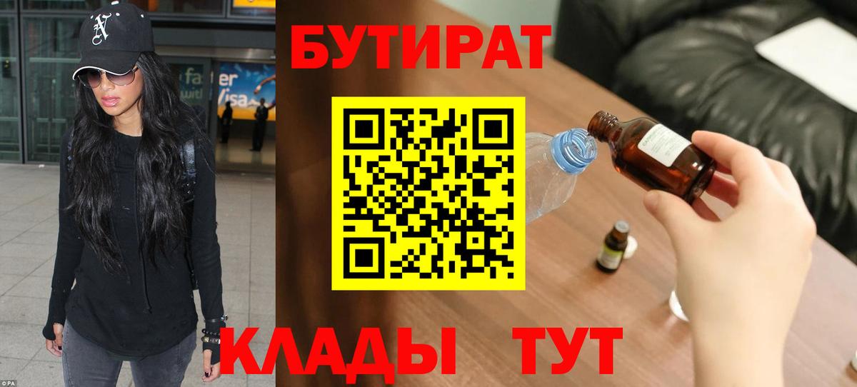 Качканар  Бутират BDO 33%  Вход с VPN 