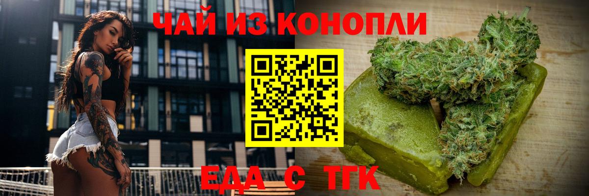 Еда ТГК конопля  Вход с VPN  Качканар 