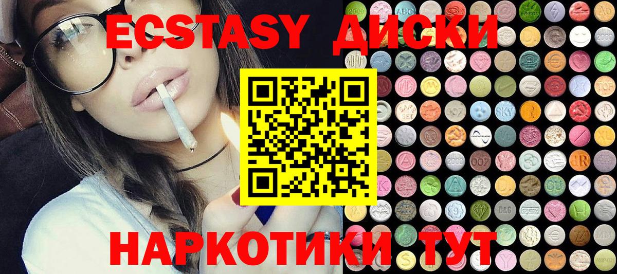 Ecstasy круглые Качканар