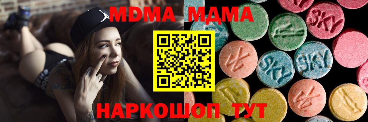 МДМА VHQ  Вход с VPN  МДМА  Качканар 