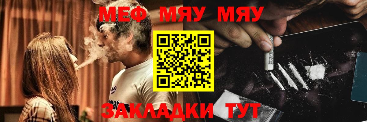 МЯУ-МЯУ  Вход с VPN  Качканар  Мефедрон mephedrone 